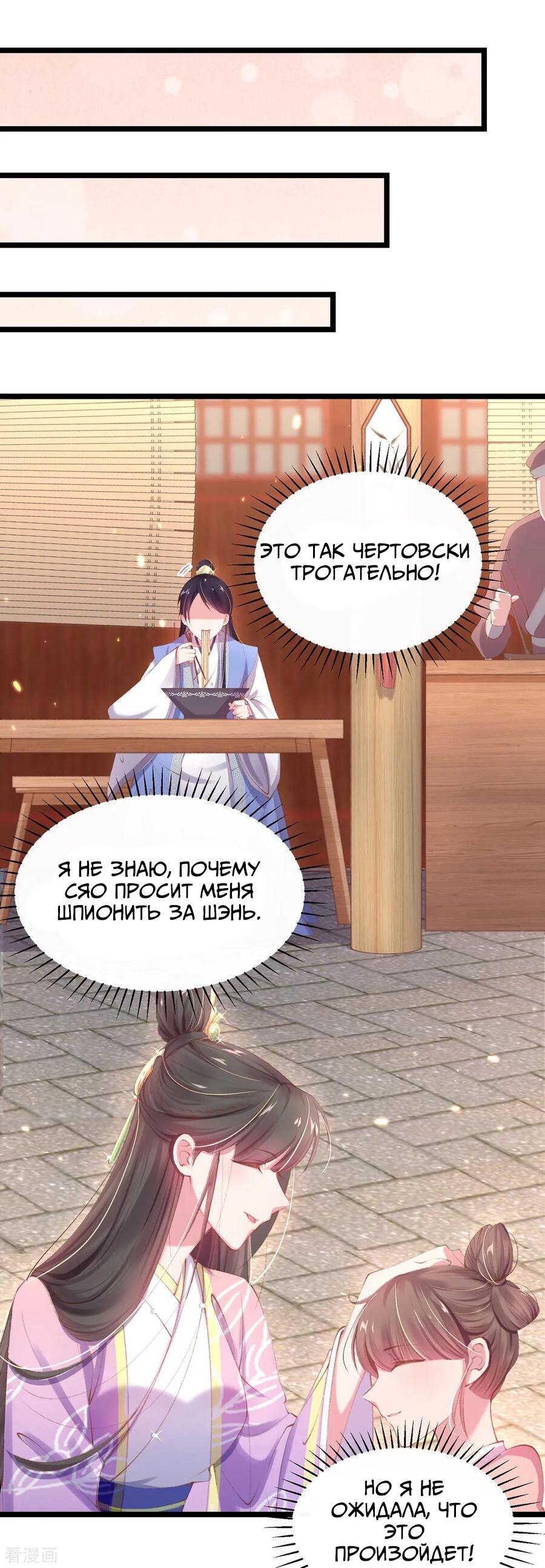 Манга Принцесса — кровожадный хирург - Глава 24 Страница 2
