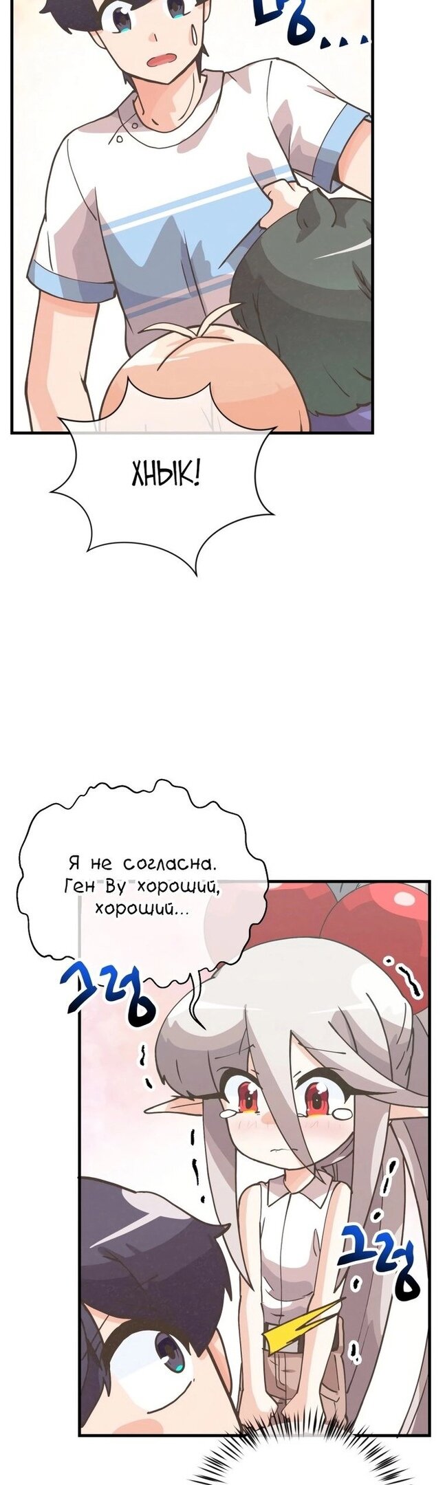 Манга Дух фермера - Глава 129 Страница 36