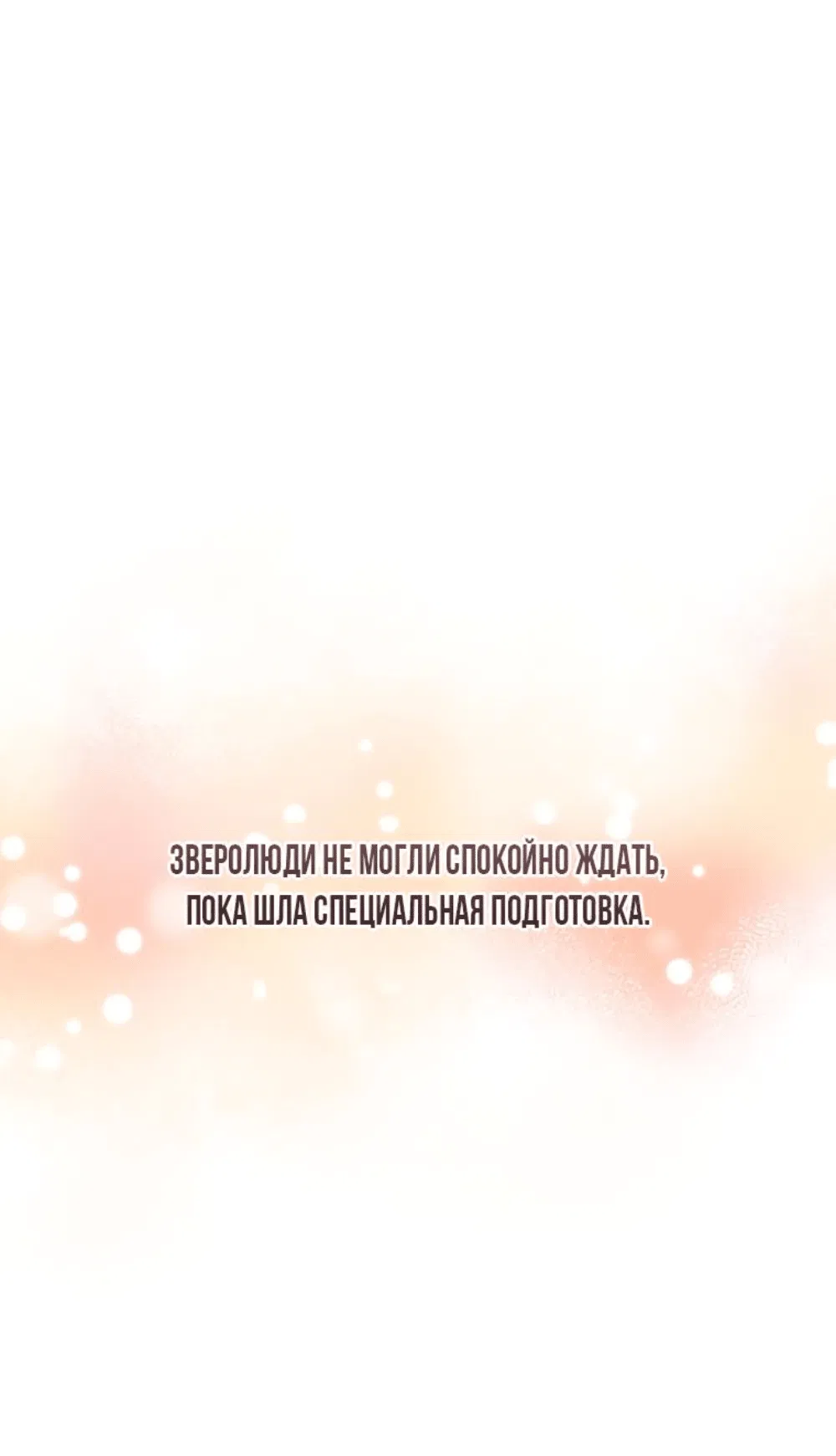 Манга Дух фермера - Глава 164 Страница 7