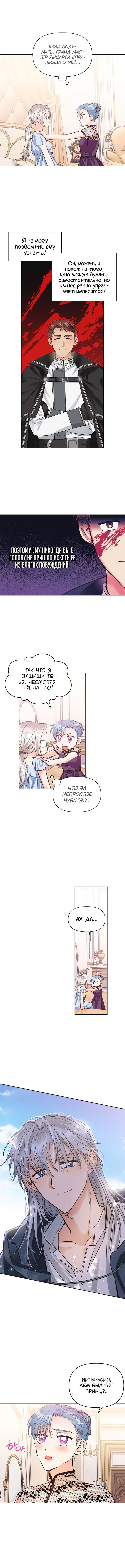 Манга Тиран — хорошая партия для злодейки - Глава 28 Страница 8