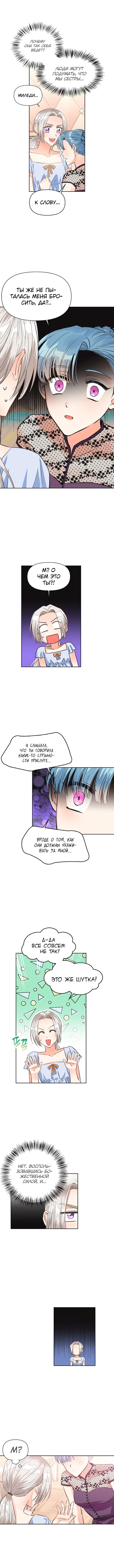 Манга Тиран — хорошая партия для злодейки - Глава 28 Страница 6