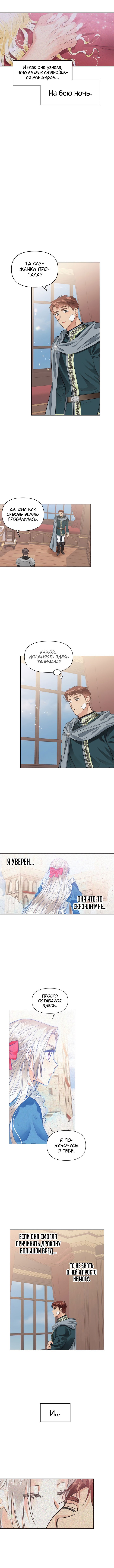 Манга Тиран — хорошая партия для злодейки - Глава 28 Страница 4