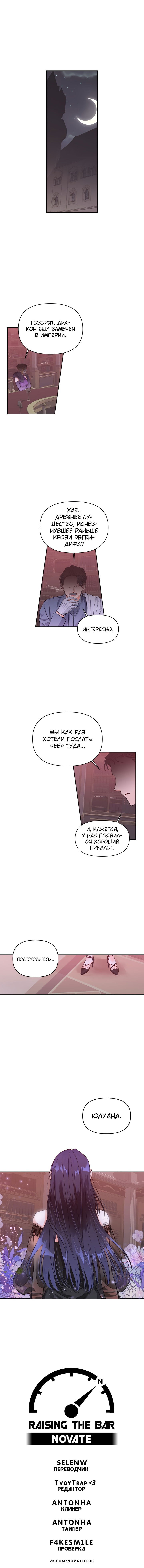 Манга Тиран — хорошая партия для злодейки - Глава 28 Страница 9