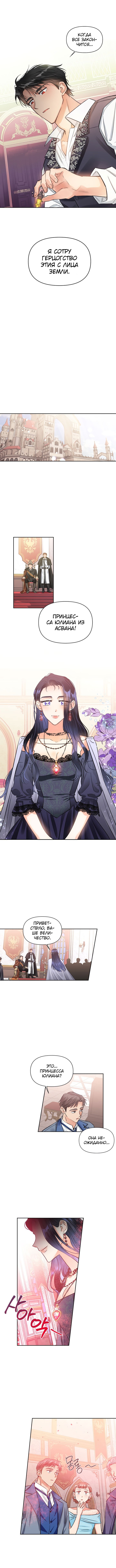 Манга Тиран — хорошая партия для злодейки - Глава 29 Страница 7