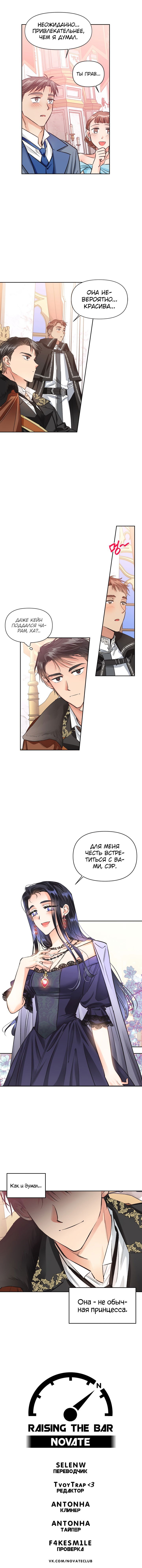 Манга Тиран — хорошая партия для злодейки - Глава 29 Страница 8