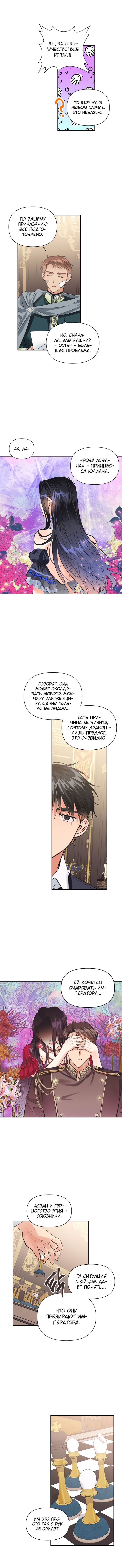Манга Тиран — хорошая партия для злодейки - Глава 29 Страница 6