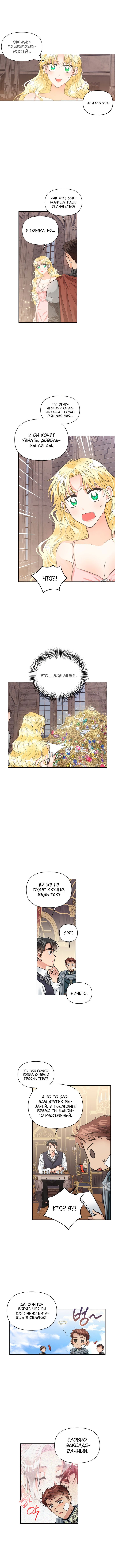 Манга Тиран — хорошая партия для злодейки - Глава 29 Страница 5