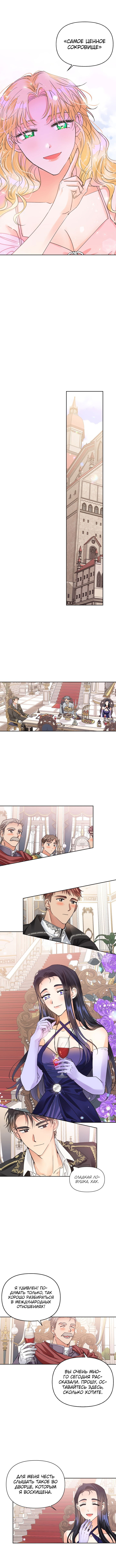 Манга Тиран — хорошая партия для злодейки - Глава 30 Страница 5