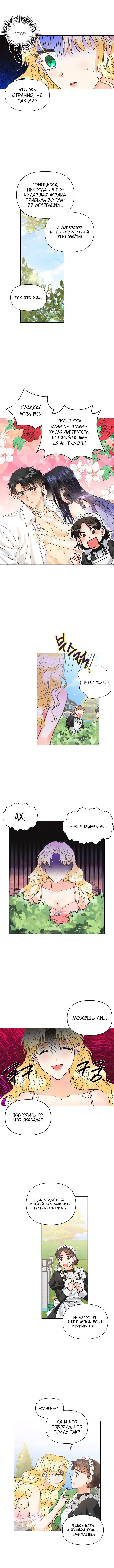 Манга Тиран — хорошая партия для злодейки - Глава 30 Страница 4