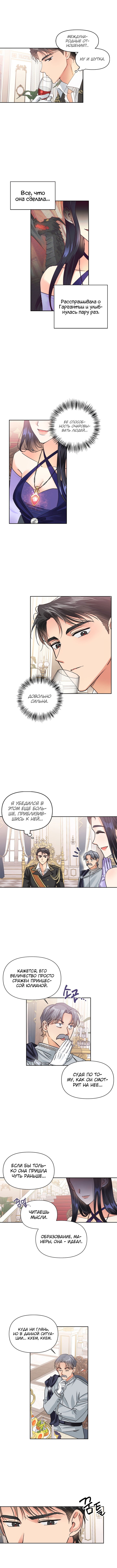 Манга Тиран — хорошая партия для злодейки - Глава 30 Страница 6