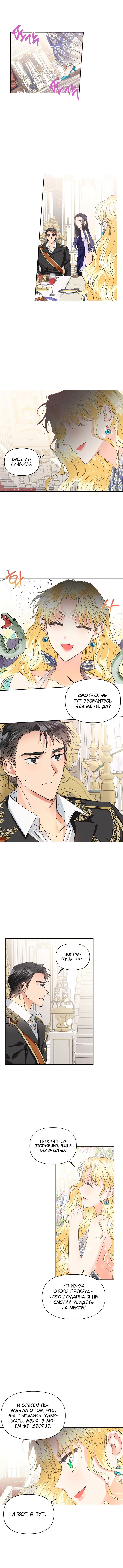 Манга Тиран — хорошая партия для злодейки - Глава 31 Страница 4