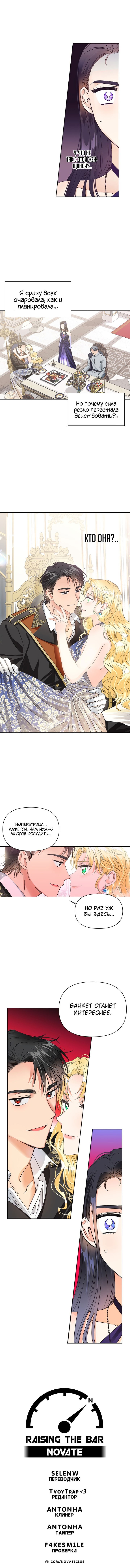 Манга Тиран — хорошая партия для злодейки - Глава 31 Страница 6