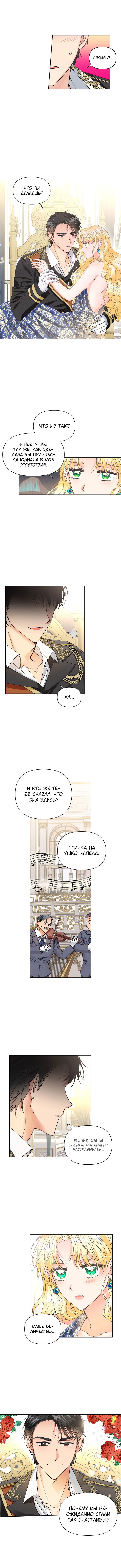 Манга Тиран — хорошая партия для злодейки - Глава 32 Страница 2