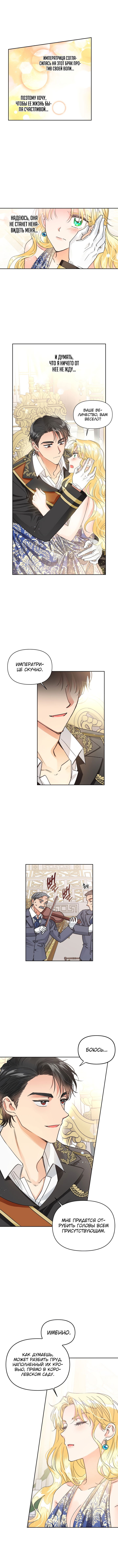 Манга Тиран — хорошая партия для злодейки - Глава 32 Страница 4