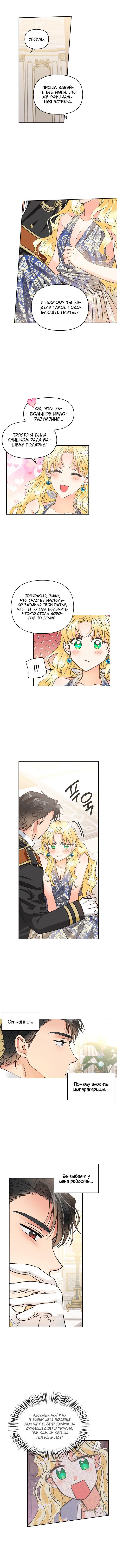 Манга Тиран — хорошая партия для злодейки - Глава 32 Страница 3