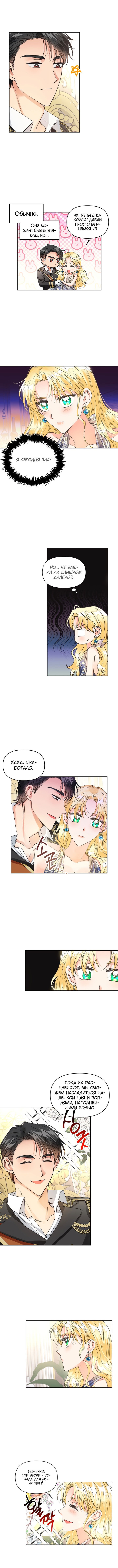 Манга Тиран — хорошая партия для злодейки - Глава 32 Страница 5