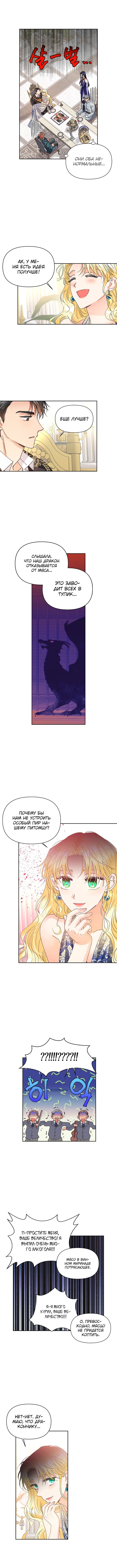 Манга Тиран — хорошая партия для злодейки - Глава 32 Страница 6