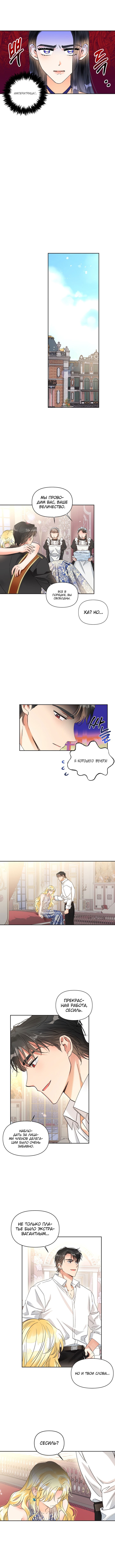 Манга Тиран — хорошая партия для злодейки - Глава 33 Страница 3