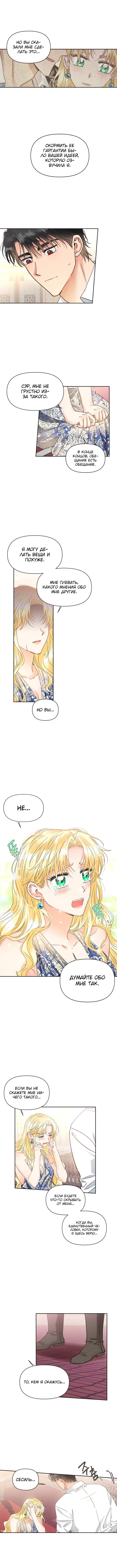 Манга Тиран — хорошая партия для злодейки - Глава 33 Страница 5