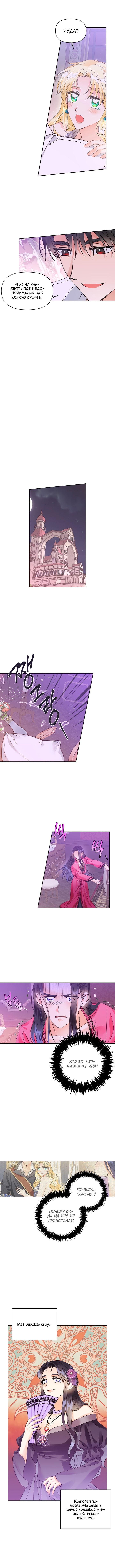 Манга Тиран — хорошая партия для злодейки - Глава 34 Страница 3