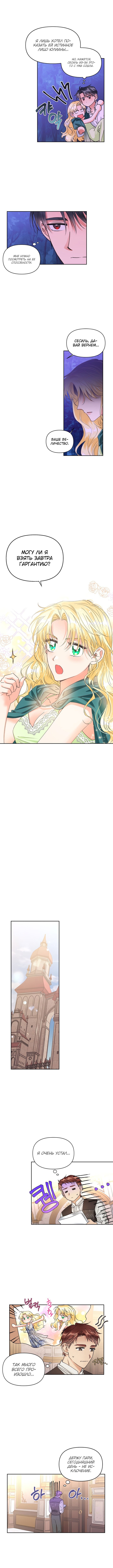 Манга Тиран — хорошая партия для злодейки - Глава 34 Страница 6