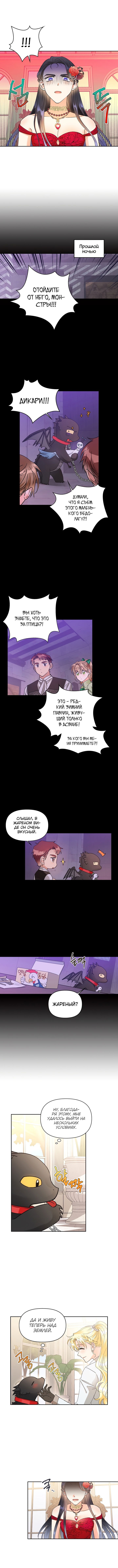 Манга Тиран — хорошая партия для злодейки - Глава 35 Страница 7