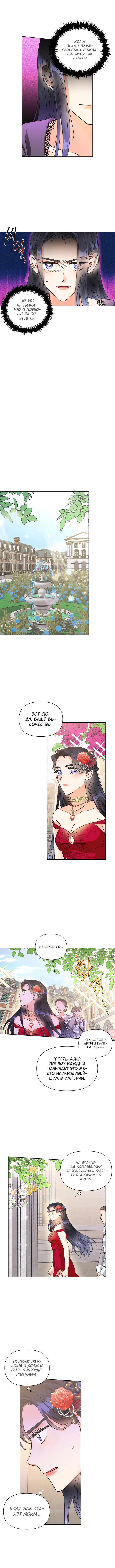 Манга Тиран — хорошая партия для злодейки - Глава 35 Страница 3