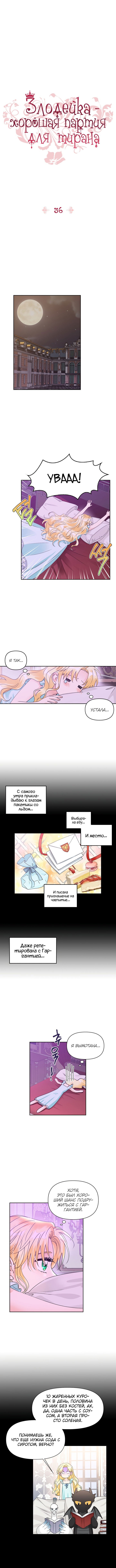 Манга Тиран — хорошая партия для злодейки - Глава 36 Страница 2