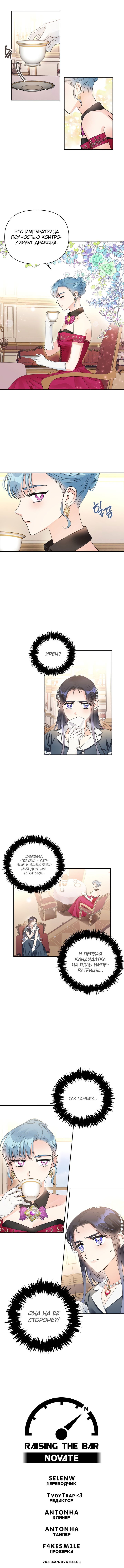 Манга Тиран — хорошая партия для злодейки - Глава 37 Страница 7