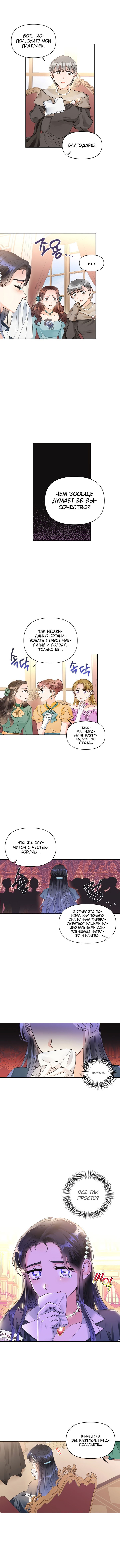 Манга Тиран — хорошая партия для злодейки - Глава 37 Страница 6