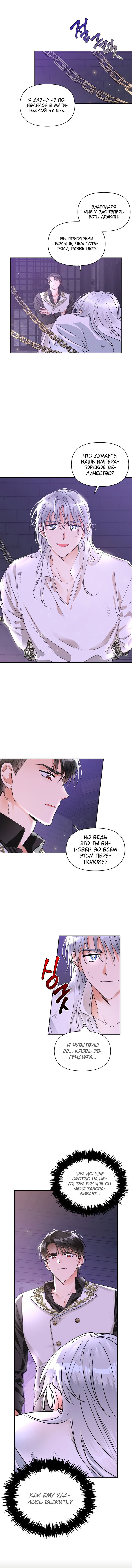 Манга Тиран — хорошая партия для злодейки - Глава 38 Страница 6