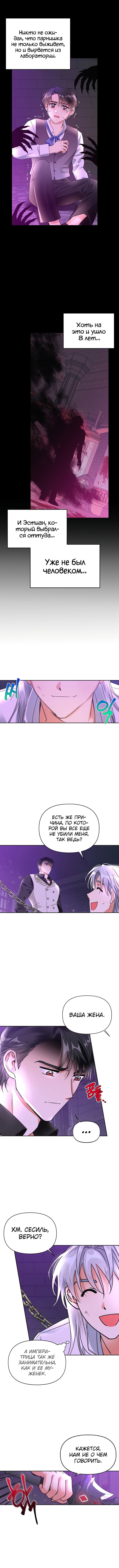 Манга Тиран — хорошая партия для злодейки - Глава 38 Страница 8