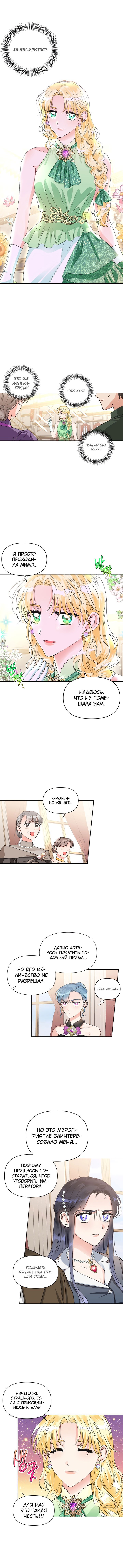 Манга Тиран — хорошая партия для злодейки - Глава 38 Страница 4