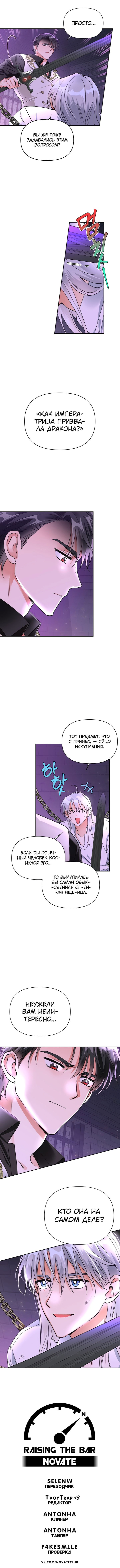 Манга Тиран — хорошая партия для злодейки - Глава 38 Страница 9