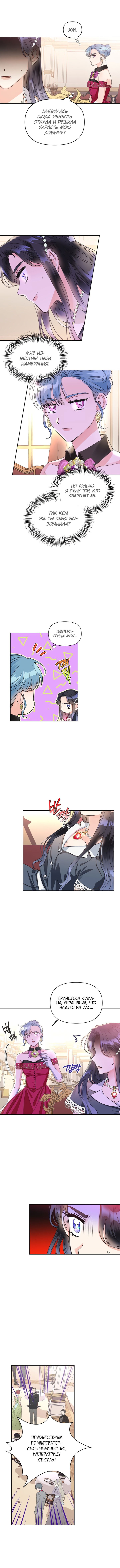 Манга Тиран — хорошая партия для злодейки - Глава 38 Страница 3