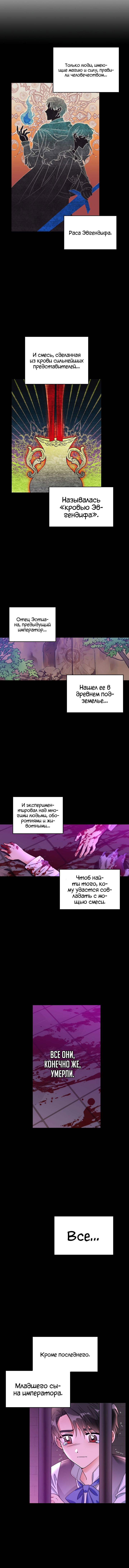 Манга Тиран — хорошая партия для злодейки - Глава 38 Страница 7