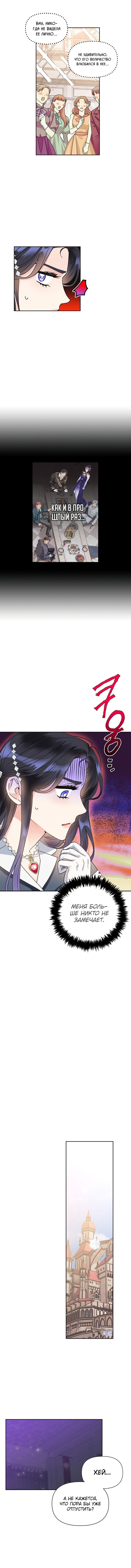 Манга Тиран — хорошая партия для злодейки - Глава 38 Страница 5