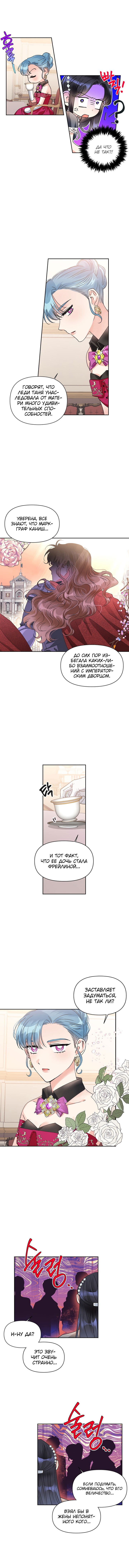 Манга Тиран — хорошая партия для злодейки - Глава 38 Страница 2
