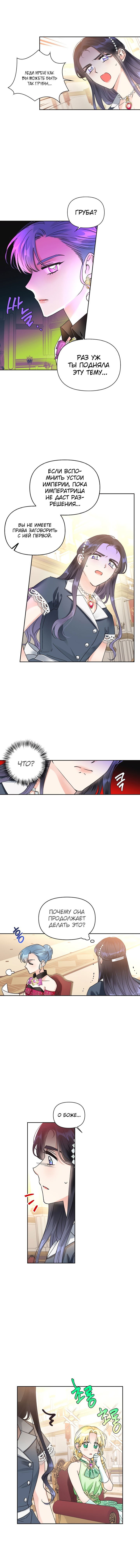 Манга Тиран — хорошая партия для злодейки - Глава 39 Страница 6