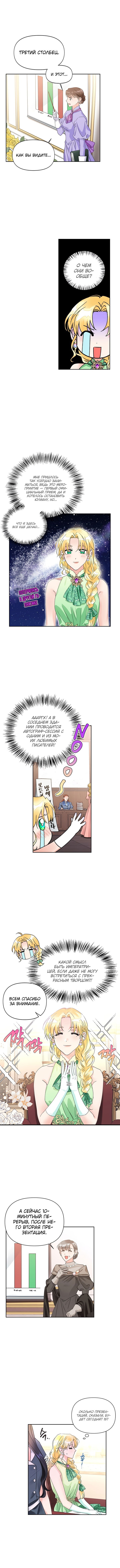 Манга Тиран — хорошая партия для злодейки - Глава 39 Страница 4