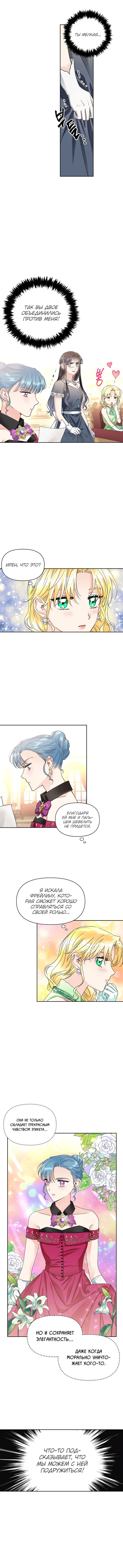 Манга Тиран — хорошая партия для злодейки - Глава 39 Страница 7