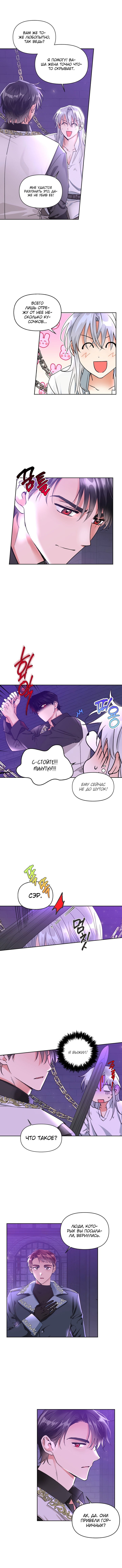 Манга Тиран — хорошая партия для злодейки - Глава 39 Страница 2