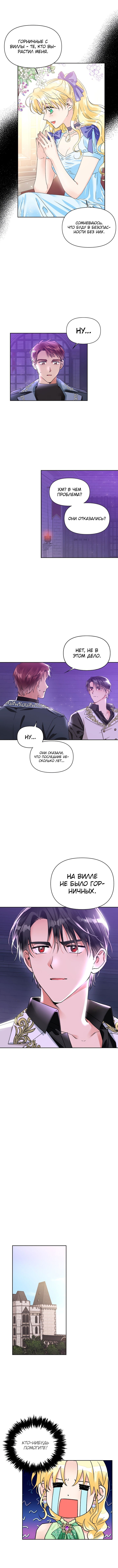 Манга Тиран — хорошая партия для злодейки - Глава 39 Страница 3