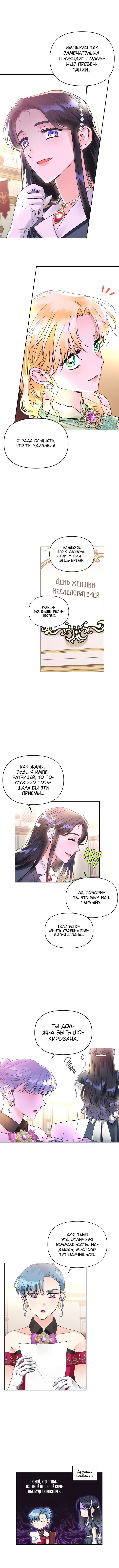 Манга Тиран — хорошая партия для злодейки - Глава 39 Страница 5