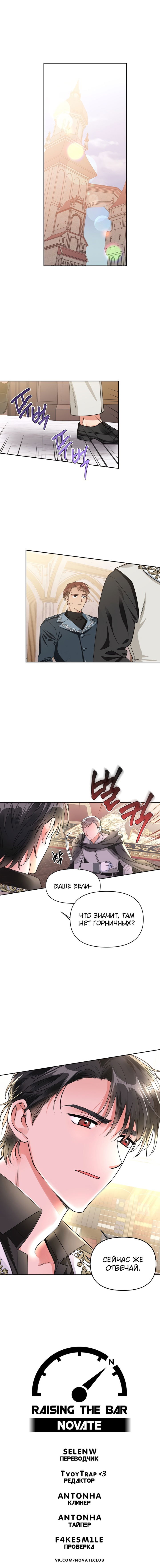 Манга Тиран — хорошая партия для злодейки - Глава 39 Страница 8