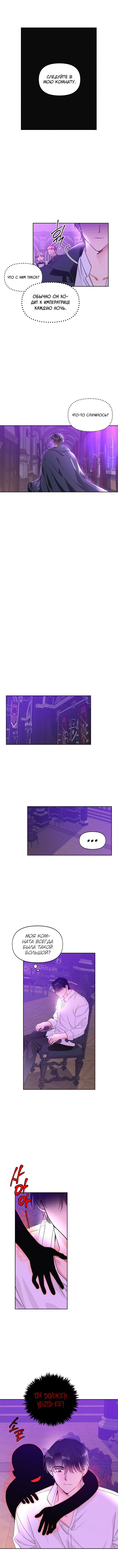 Манга Тиран — хорошая партия для злодейки - Глава 40 Страница 5