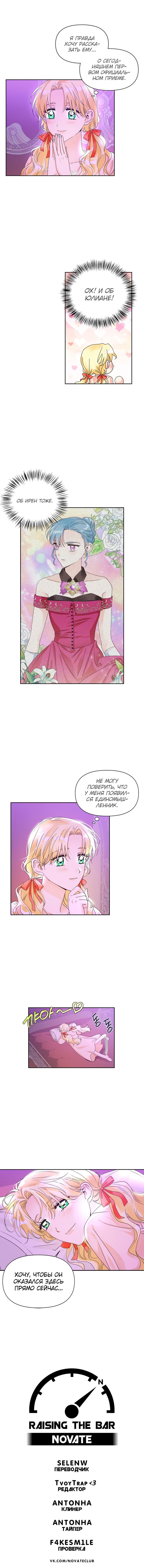 Манга Тиран — хорошая партия для злодейки - Глава 40 Страница 8