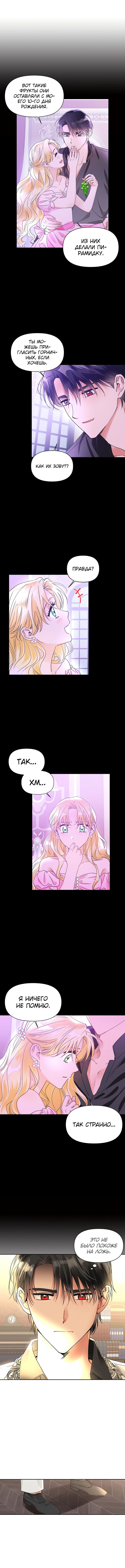 Манга Тиран — хорошая партия для злодейки - Глава 40 Страница 3