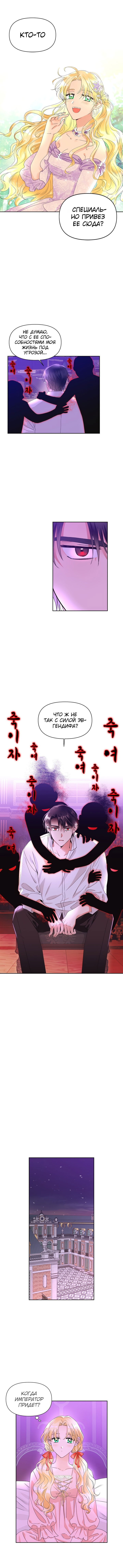 Манга Тиран — хорошая партия для злодейки - Глава 40 Страница 7