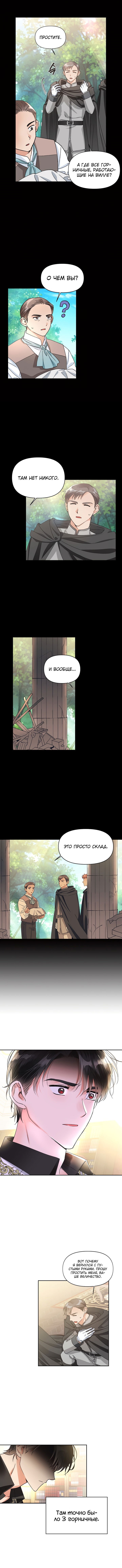 Манга Тиран — хорошая партия для злодейки - Глава 40 Страница 2